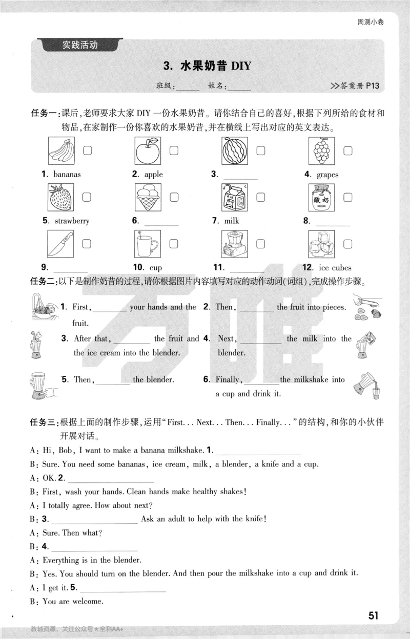 2025《大小卷&bull;英语周测小卷》8上(RJ)_2026万唯系列预习复习_2026版初中《万唯大小卷》8年级上册（全科多版本）_2026版初中《万唯大小卷》8年级上册（英语）（人教）