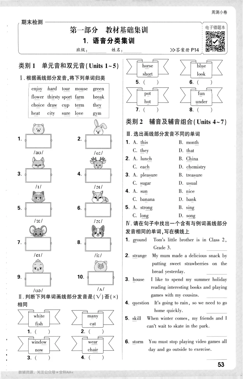 2025《大小卷&bull;英语周测小卷》8上(RJ)_2026万唯系列预习复习_2026版初中《万唯大小卷》8年级上册（全科多版本）_2026版初中《万唯大小卷》8年级上册（英语）（人教）