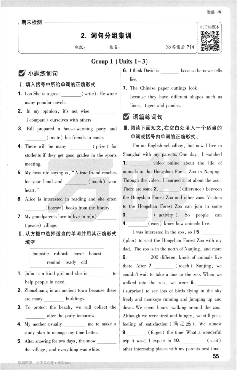 2025《大小卷&bull;英语周测小卷》8上(RJ)_2026万唯系列预习复习_2026版初中《万唯大小卷》8年级上册（全科多版本）_2026版初中《万唯大小卷》8年级上册（英语）（人教）