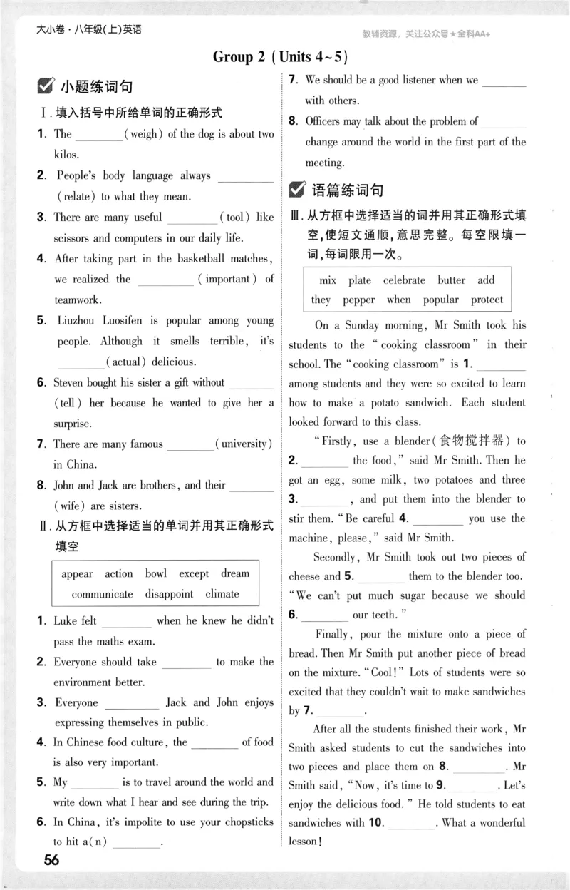 2025《大小卷&bull;英语周测小卷》8上(RJ)_2026万唯系列预习复习_2026版初中《万唯大小卷》8年级上册（全科多版本）_2026版初中《万唯大小卷》8年级上册（英语）（人教）