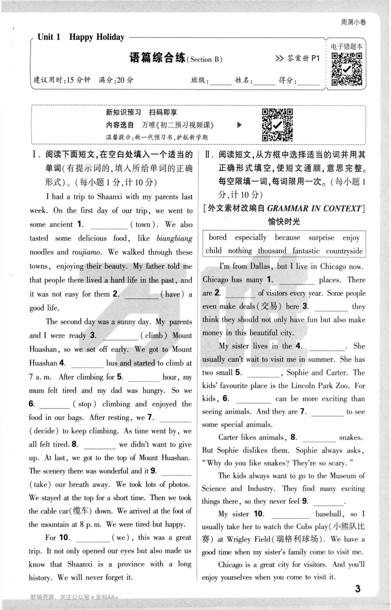 2025《大小卷&bull;英语周测小卷》8上(RJ)_2026万唯系列预习复习_2026版初中《万唯大小卷》8年级上册（全科多版本）_2026版初中《万唯大小卷》8年级上册（英语）（人教）