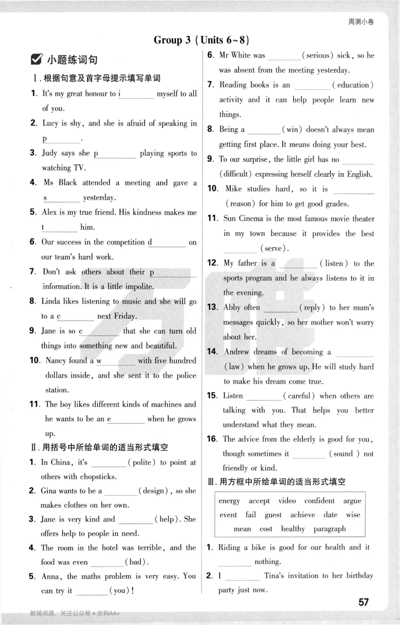 2025《大小卷&bull;英语周测小卷》8上(RJ)_2026万唯系列预习复习_2026版初中《万唯大小卷》8年级上册（全科多版本）_2026版初中《万唯大小卷》8年级上册（英语）（人教）