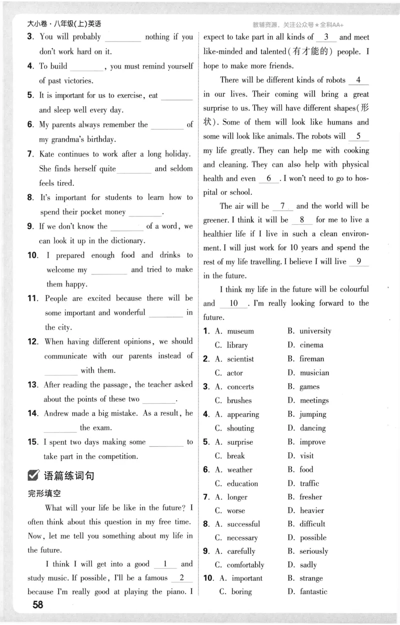 2025《大小卷&bull;英语周测小卷》8上(RJ)_2026万唯系列预习复习_2026版初中《万唯大小卷》8年级上册（全科多版本）_2026版初中《万唯大小卷》8年级上册（英语）（人教）