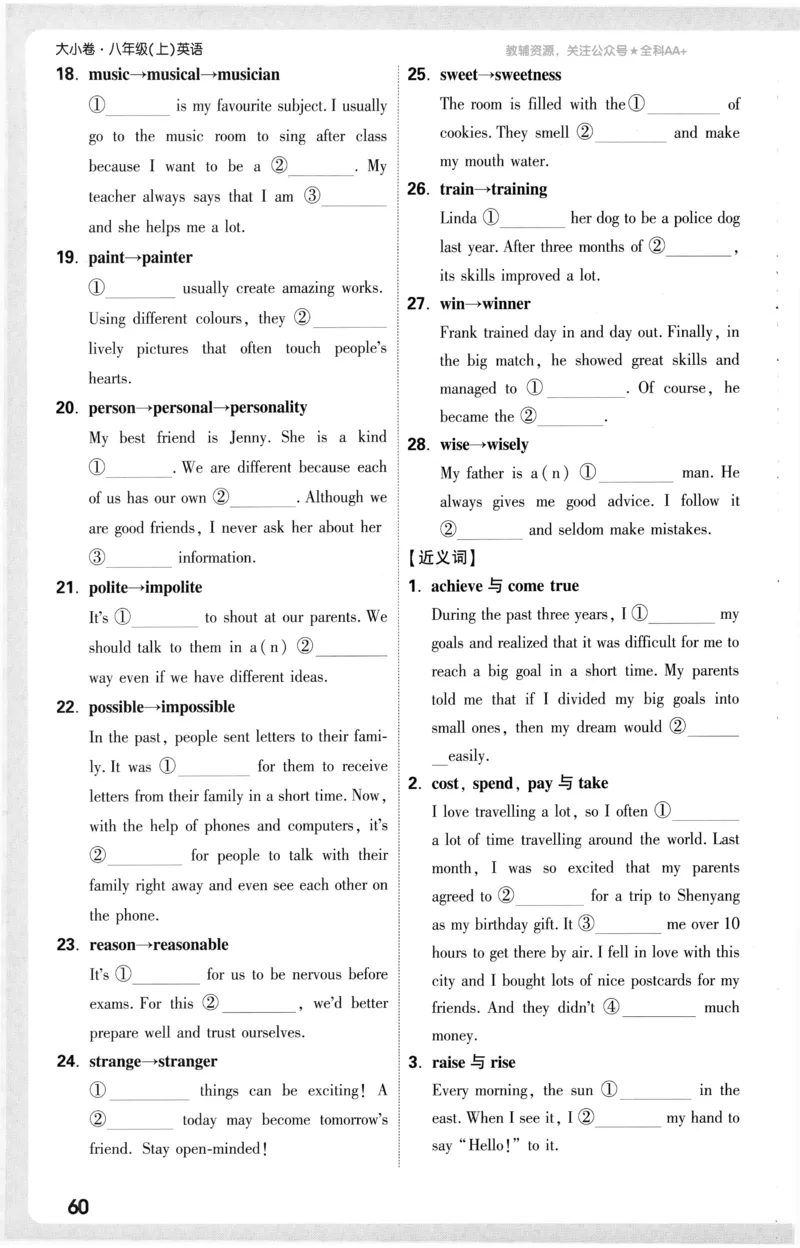 2025《大小卷&bull;英语周测小卷》8上(RJ)_2026万唯系列预习复习_2026版初中《万唯大小卷》8年级上册（全科多版本）_2026版初中《万唯大小卷》8年级上册（英语）（人教）