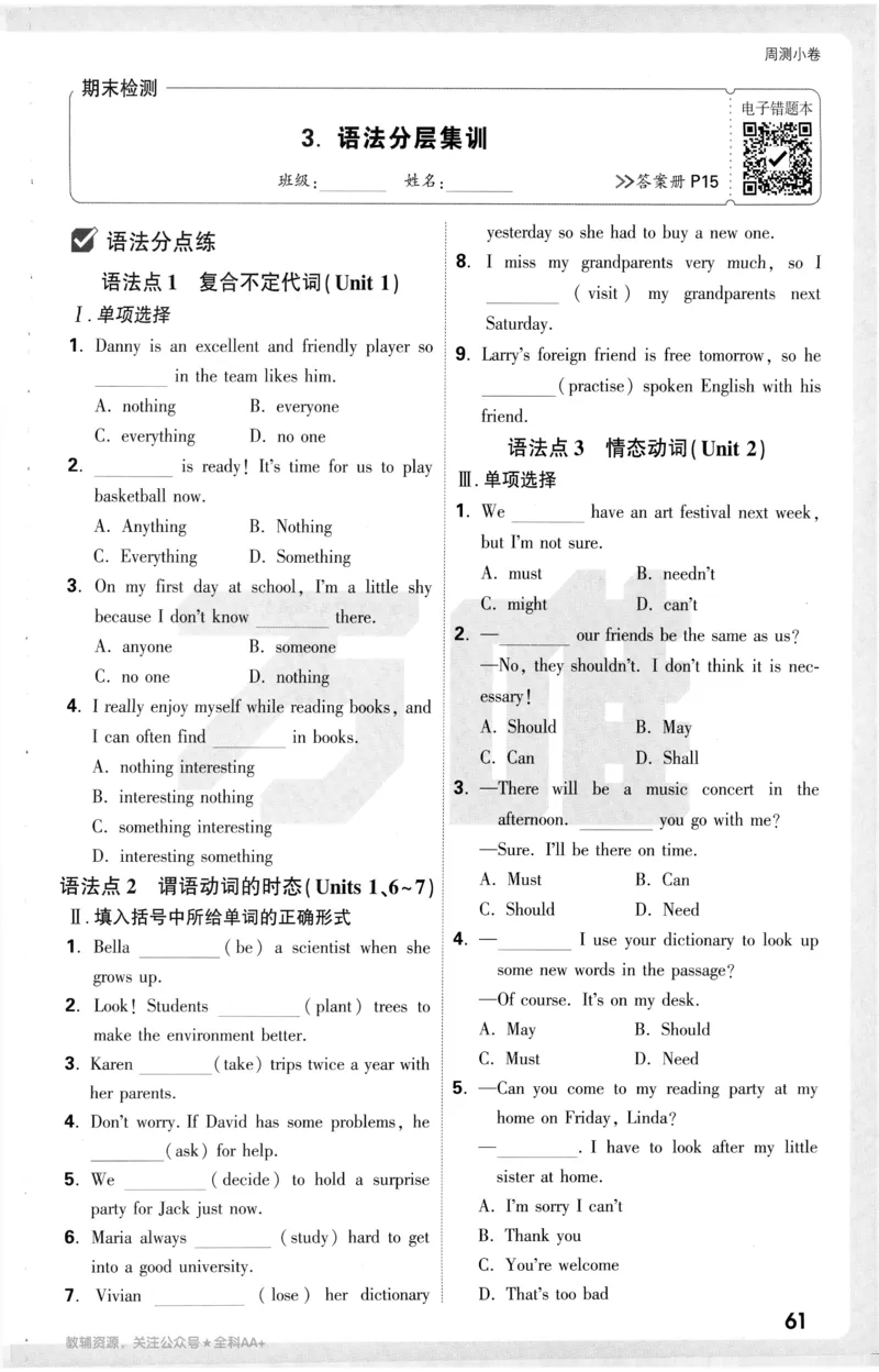 2025《大小卷&bull;英语周测小卷》8上(RJ)_2026万唯系列预习复习_2026版初中《万唯大小卷》8年级上册（全科多版本）_2026版初中《万唯大小卷》8年级上册（英语）（人教）