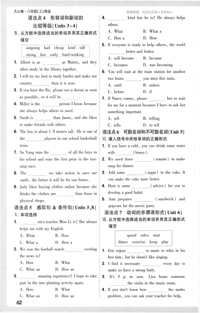 2025《大小卷&bull;英语周测小卷》8上(RJ)_2026万唯系列预习复习_2026版初中《万唯大小卷》8年级上册（全科多版本）_2026版初中《万唯大小卷》8年级上册（英语）（人教）