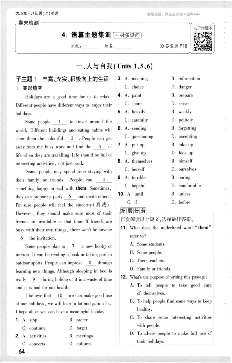 2025《大小卷&bull;英语周测小卷》8上(RJ)_2026万唯系列预习复习_2026版初中《万唯大小卷》8年级上册（全科多版本）_2026版初中《万唯大小卷》8年级上册（英语）（人教）