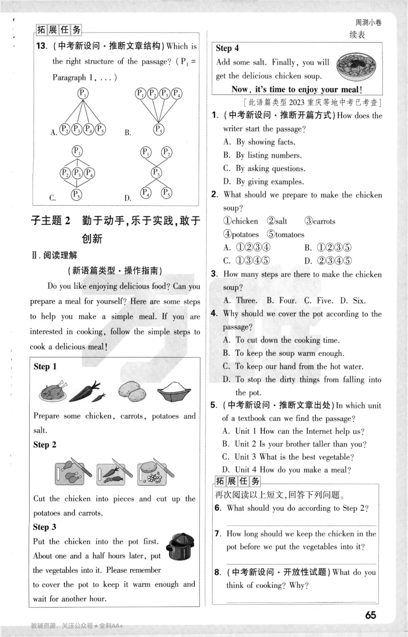 2025《大小卷&bull;英语周测小卷》8上(RJ)_2026万唯系列预习复习_2026版初中《万唯大小卷》8年级上册（全科多版本）_2026版初中《万唯大小卷》8年级上册（英语）（人教）