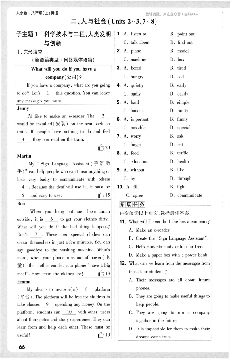 2025《大小卷&bull;英语周测小卷》8上(RJ)_2026万唯系列预习复习_2026版初中《万唯大小卷》8年级上册（全科多版本）_2026版初中《万唯大小卷》8年级上册（英语）（人教）