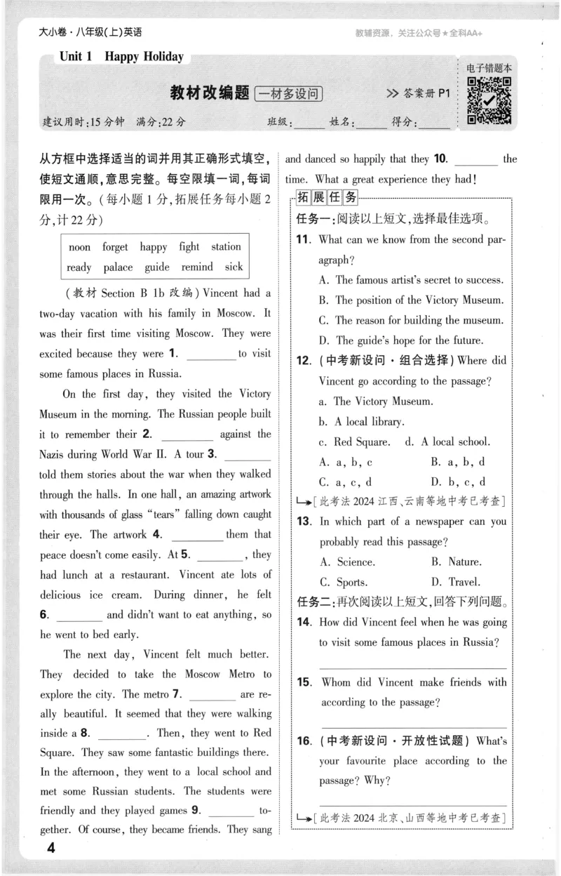 2025《大小卷&bull;英语周测小卷》8上(RJ)_2026万唯系列预习复习_2026版初中《万唯大小卷》8年级上册（全科多版本）_2026版初中《万唯大小卷》8年级上册（英语）（人教）