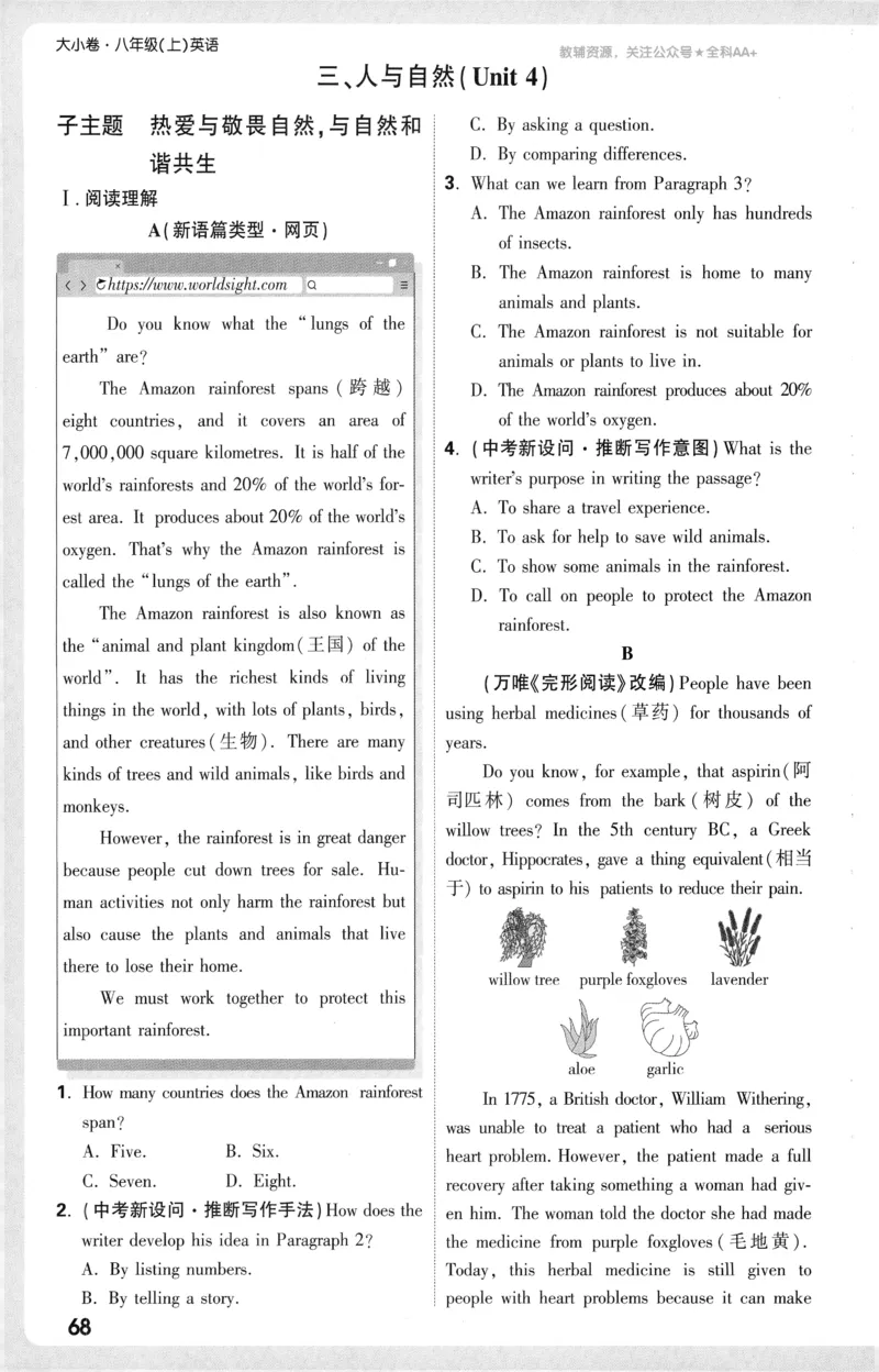 2025《大小卷&bull;英语周测小卷》8上(RJ)_2026万唯系列预习复习_2026版初中《万唯大小卷》8年级上册（全科多版本）_2026版初中《万唯大小卷》8年级上册（英语）（人教）