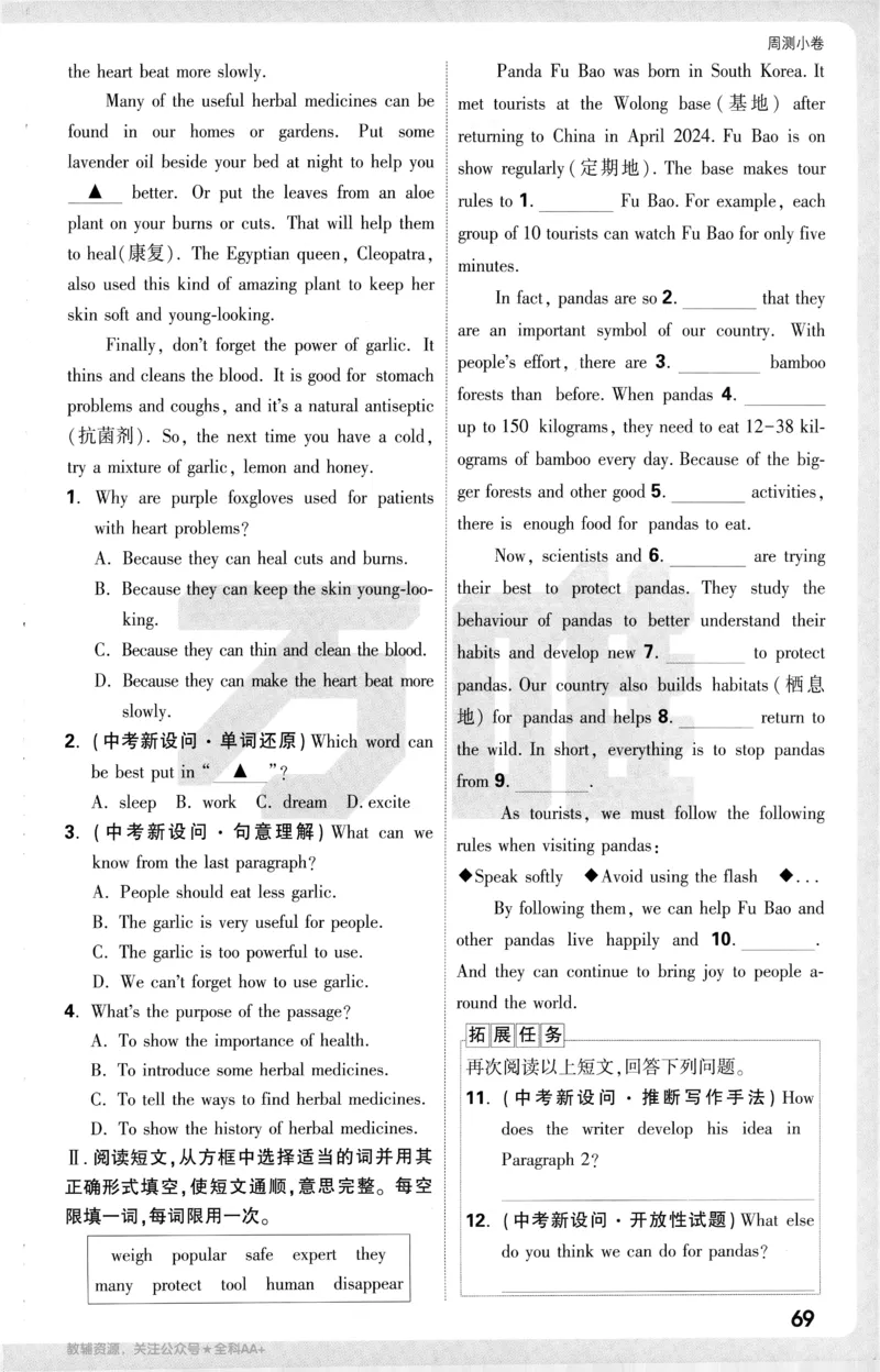 2025《大小卷&bull;英语周测小卷》8上(RJ)_2026万唯系列预习复习_2026版初中《万唯大小卷》8年级上册（全科多版本）_2026版初中《万唯大小卷》8年级上册（英语）（人教）