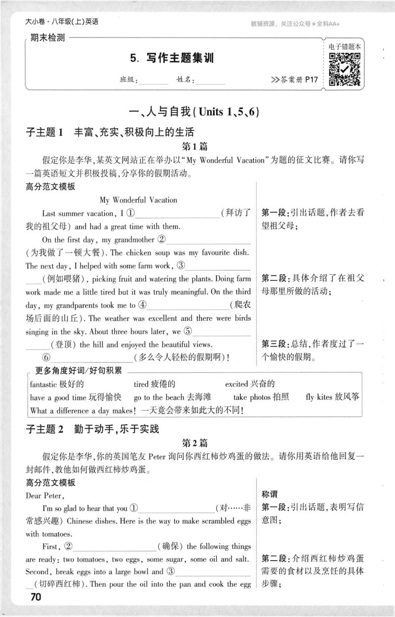2025《大小卷&bull;英语周测小卷》8上(RJ)_2026万唯系列预习复习_2026版初中《万唯大小卷》8年级上册（全科多版本）_2026版初中《万唯大小卷》8年级上册（英语）（人教）