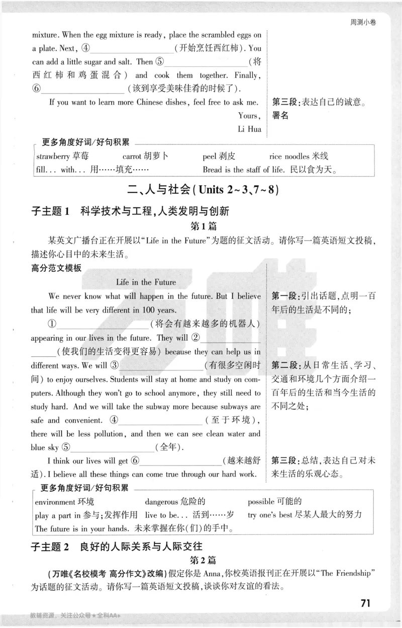 2025《大小卷&bull;英语周测小卷》8上(RJ)_2026万唯系列预习复习_2026版初中《万唯大小卷》8年级上册（全科多版本）_2026版初中《万唯大小卷》8年级上册（英语）（人教）
