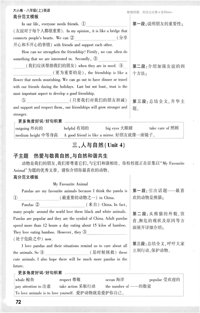 2025《大小卷&bull;英语周测小卷》8上(RJ)_2026万唯系列预习复习_2026版初中《万唯大小卷》8年级上册（全科多版本）_2026版初中《万唯大小卷》8年级上册（英语）（人教）