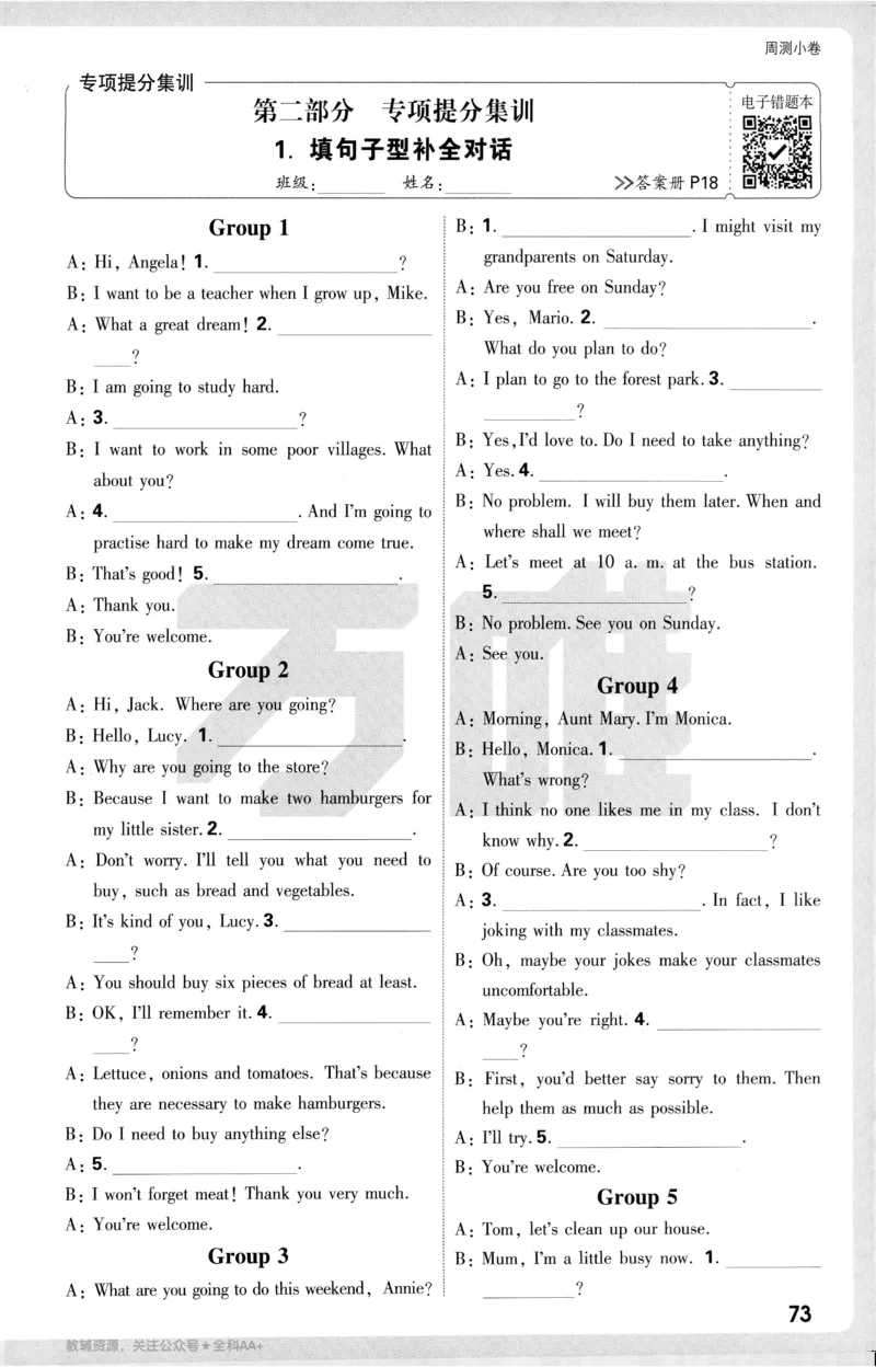 2025《大小卷&bull;英语周测小卷》8上(RJ)_2026万唯系列预习复习_2026版初中《万唯大小卷》8年级上册（全科多版本）_2026版初中《万唯大小卷》8年级上册（英语）（人教）