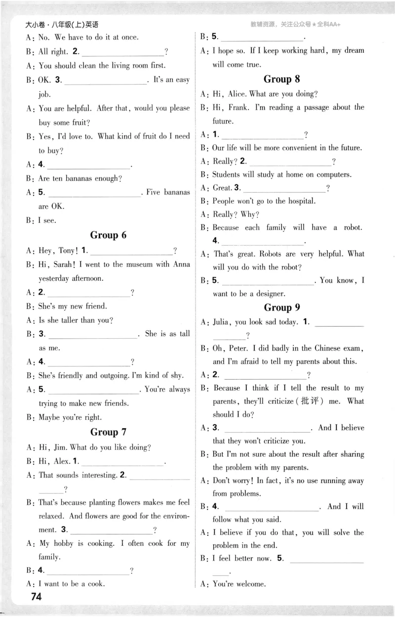 2025《大小卷&bull;英语周测小卷》8上(RJ)_2026万唯系列预习复习_2026版初中《万唯大小卷》8年级上册（全科多版本）_2026版初中《万唯大小卷》8年级上册（英语）（人教）