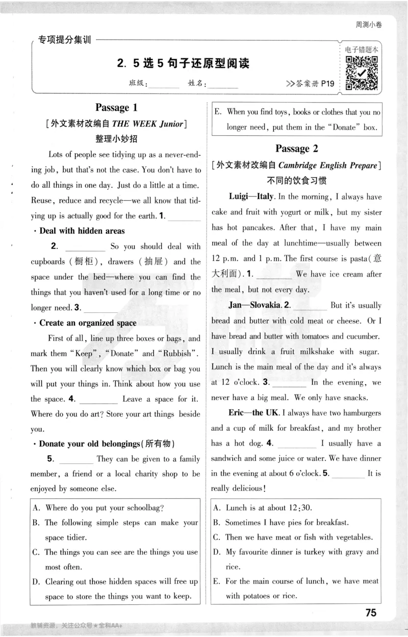 2025《大小卷&bull;英语周测小卷》8上(RJ)_2026万唯系列预习复习_2026版初中《万唯大小卷》8年级上册（全科多版本）_2026版初中《万唯大小卷》8年级上册（英语）（人教）
