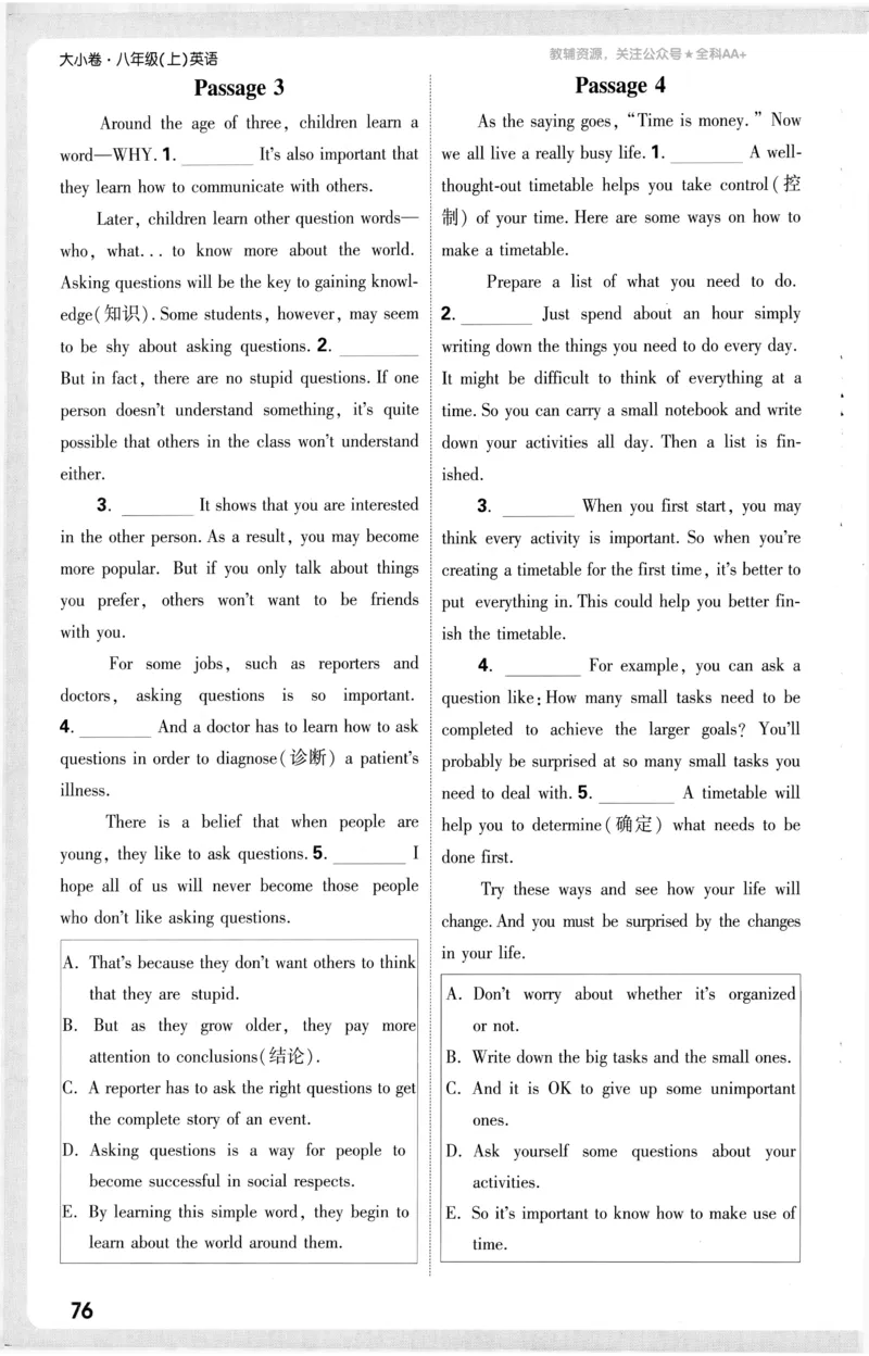 2025《大小卷&bull;英语周测小卷》8上(RJ)_2026万唯系列预习复习_2026版初中《万唯大小卷》8年级上册（全科多版本）_2026版初中《万唯大小卷》8年级上册（英语）（人教）