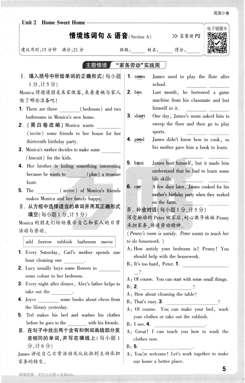 2025《大小卷&bull;英语周测小卷》8上(RJ)_2026万唯系列预习复习_2026版初中《万唯大小卷》8年级上册（全科多版本）_2026版初中《万唯大小卷》8年级上册（英语）（人教）