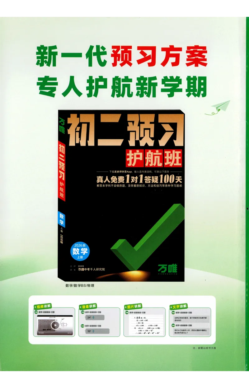 2025《大小卷&bull;英语周测小卷》8上(RJ)_2026万唯系列预习复习_2026版初中《万唯大小卷》8年级上册（全科多版本）_2026版初中《万唯大小卷》8年级上册（英语）（人教）