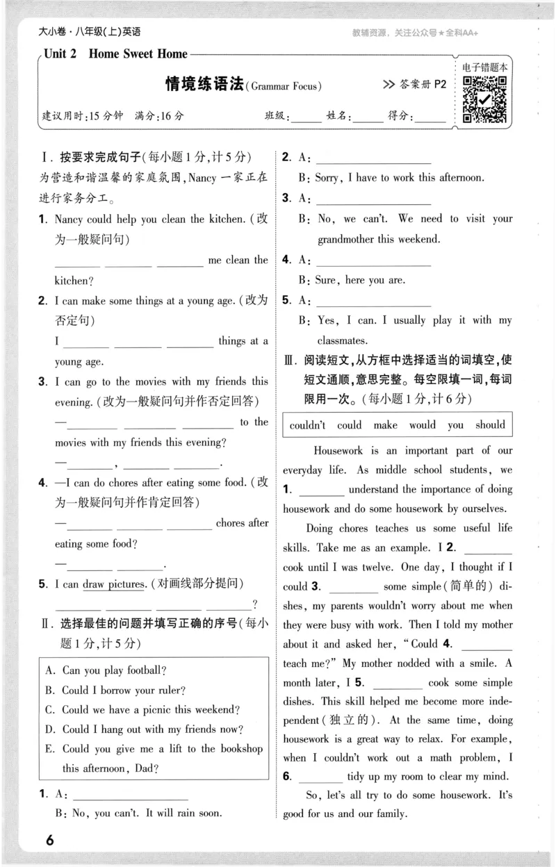 2025《大小卷&bull;英语周测小卷》8上(RJ)_2026万唯系列预习复习_2026版初中《万唯大小卷》8年级上册（全科多版本）_2026版初中《万唯大小卷》8年级上册（英语）（人教）