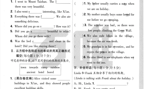 2025《大小卷&bull;英语周测小卷》8上(RJ)_2026万唯系列预习复习_2026版初中《万唯大小卷》8年级上册（全科多版本）_2026版初中《万唯大小卷》8年级上册（英语）（人教）