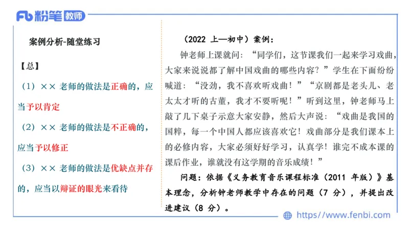 7.2晚-主观专项-案例分析、课例点评-朱音_4-教培资料-26年最新资料-同步更新_科一科二电子资料合集中小幼（笔记真题知识点汇总等）文件多，按需保存_01西米合集