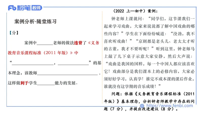 7.2晚-主观专项-案例分析、课例点评-朱音_4-教培资料-26年最新资料-同步更新_科一科二电子资料合集中小幼（笔记真题知识点汇总等）文件多，按需保存_01西米合集