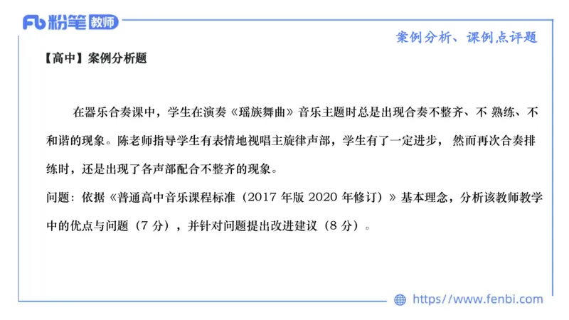 7.2晚-主观专项-案例分析、课例点评-朱音_4-教培资料-26年最新资料-同步更新_科一科二电子资料合集中小幼（笔记真题知识点汇总等）文件多，按需保存_01西米合集