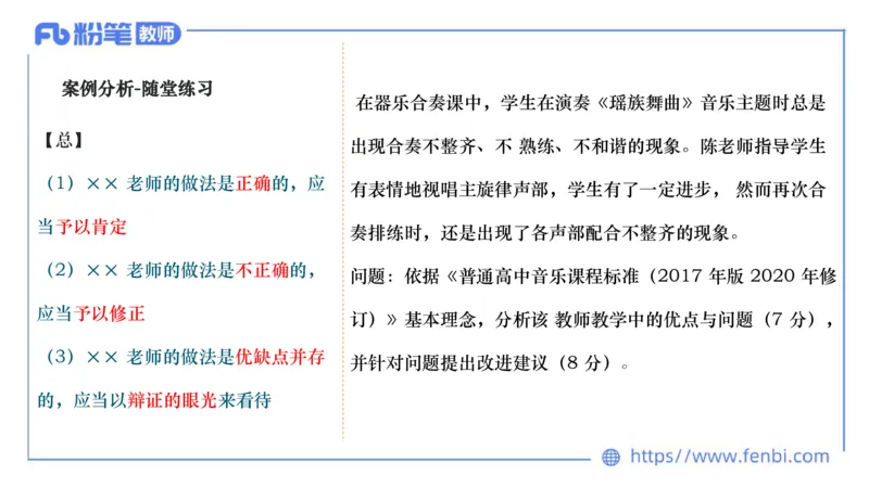7.2晚-主观专项-案例分析、课例点评-朱音_4-教培资料-26年最新资料-同步更新_科一科二电子资料合集中小幼（笔记真题知识点汇总等）文件多，按需保存_01西米合集