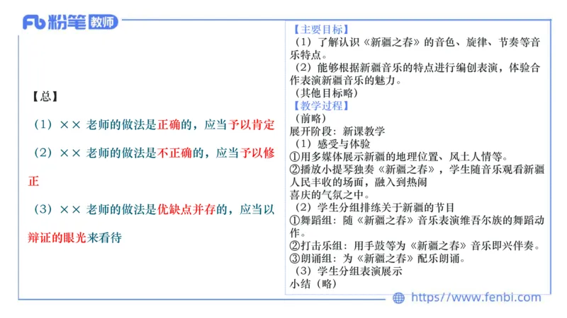7.2晚-主观专项-案例分析、课例点评-朱音_4-教培资料-26年最新资料-同步更新_科一科二电子资料合集中小幼（笔记真题知识点汇总等）文件多，按需保存_01西米合集