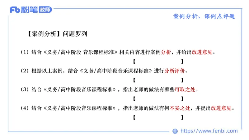 7.2晚-主观专项-案例分析、课例点评-朱音_4-教培资料-26年最新资料-同步更新_科一科二电子资料合集中小幼（笔记真题知识点汇总等）文件多，按需保存_01西米合集