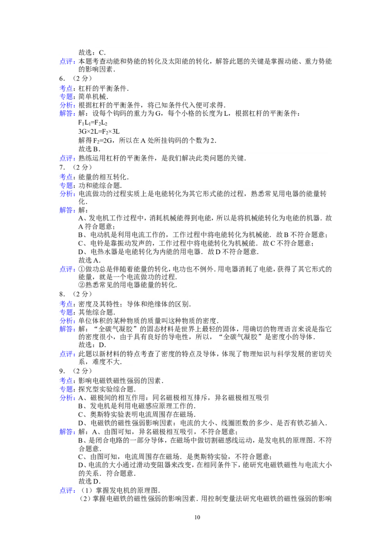 2015年广西南宁市中考物理试卷及解析_中考真题_4.物理中考真题2015-2024年_地区卷_广西省_物理南宁11-22_南宁中考物理