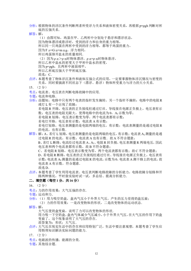 2015年广西南宁市中考物理试卷及解析_中考真题_4.物理中考真题2015-2024年_地区卷_广西省_物理南宁11-22_南宁中考物理