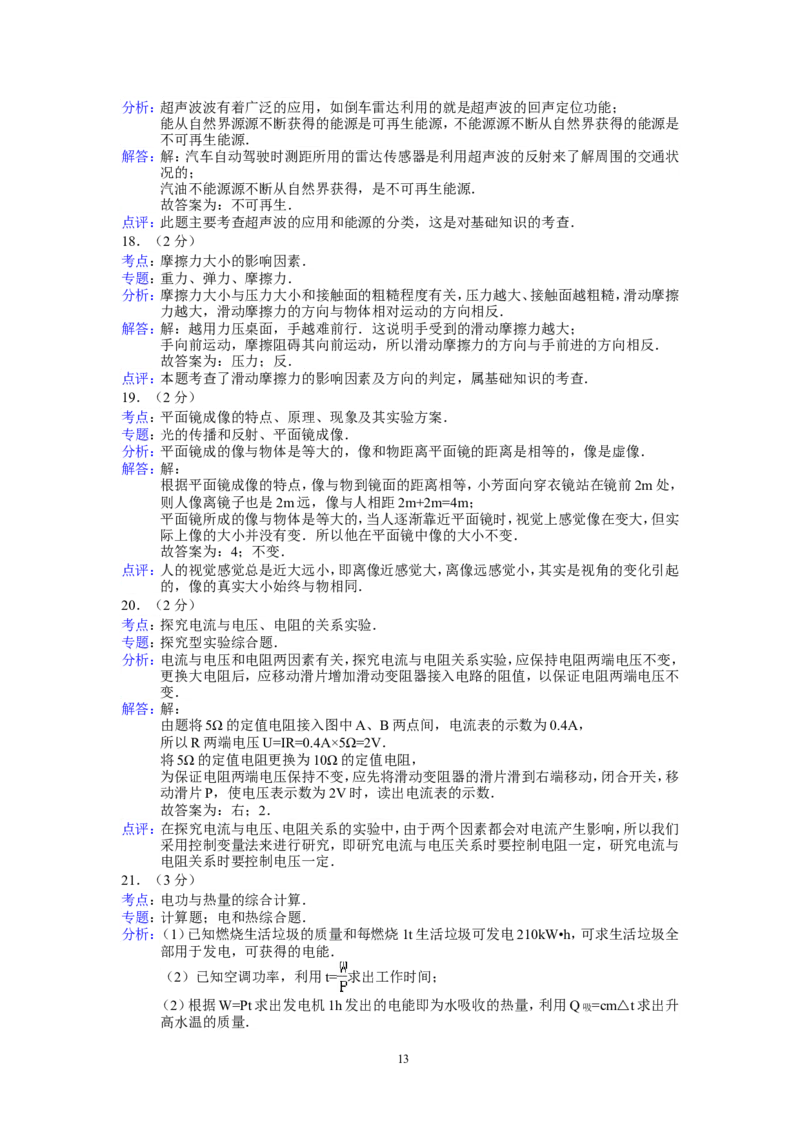 2015年广西南宁市中考物理试卷及解析_中考真题_4.物理中考真题2015-2024年_地区卷_广西省_物理南宁11-22_南宁中考物理