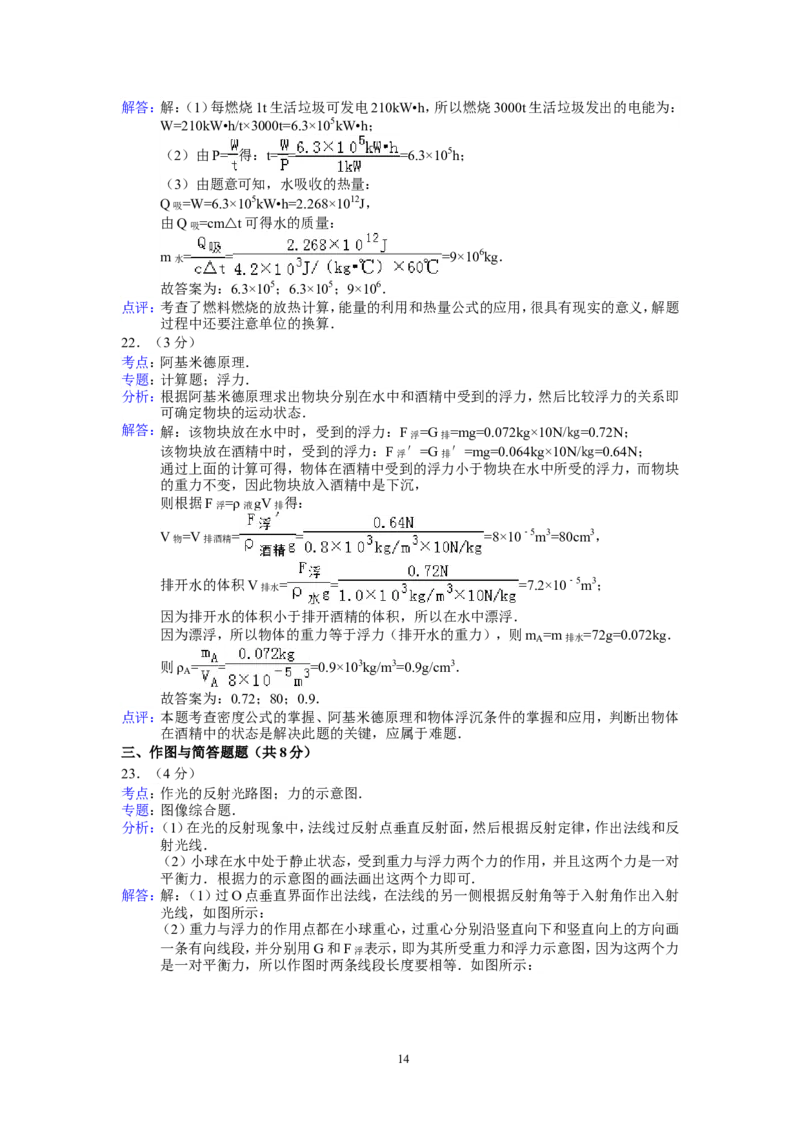 2015年广西南宁市中考物理试卷及解析_中考真题_4.物理中考真题2015-2024年_地区卷_广西省_物理南宁11-22_南宁中考物理