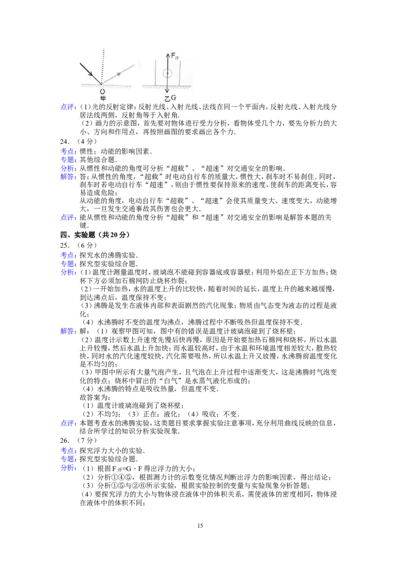 2015年广西南宁市中考物理试卷及解析_中考真题_4.物理中考真题2015-2024年_地区卷_广西省_物理南宁11-22_南宁中考物理