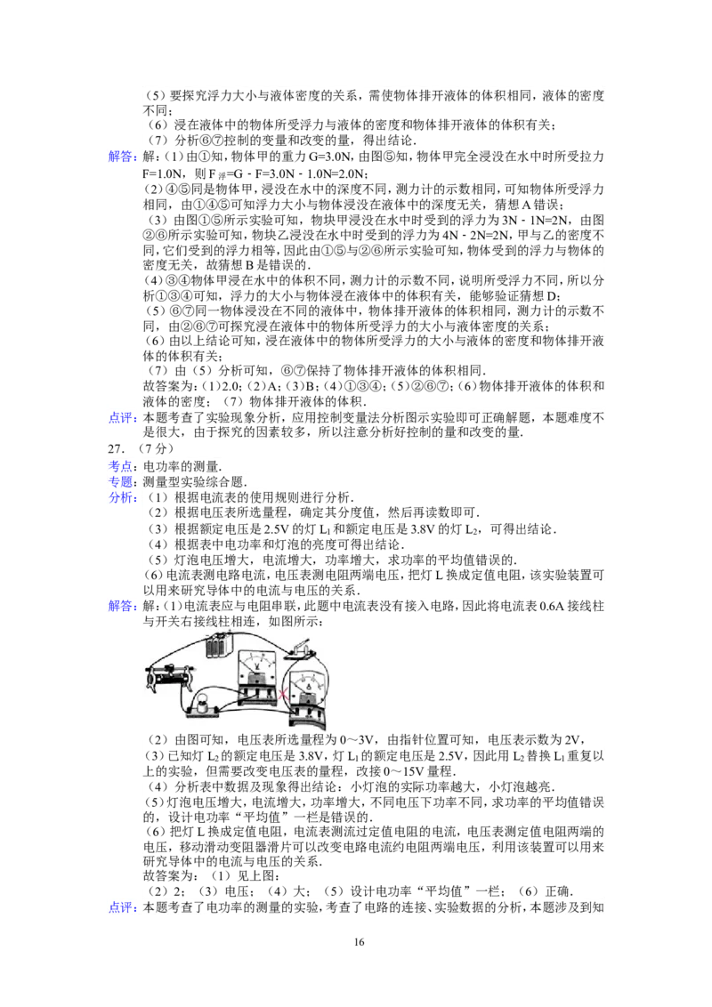 2015年广西南宁市中考物理试卷及解析_中考真题_4.物理中考真题2015-2024年_地区卷_广西省_物理南宁11-22_南宁中考物理