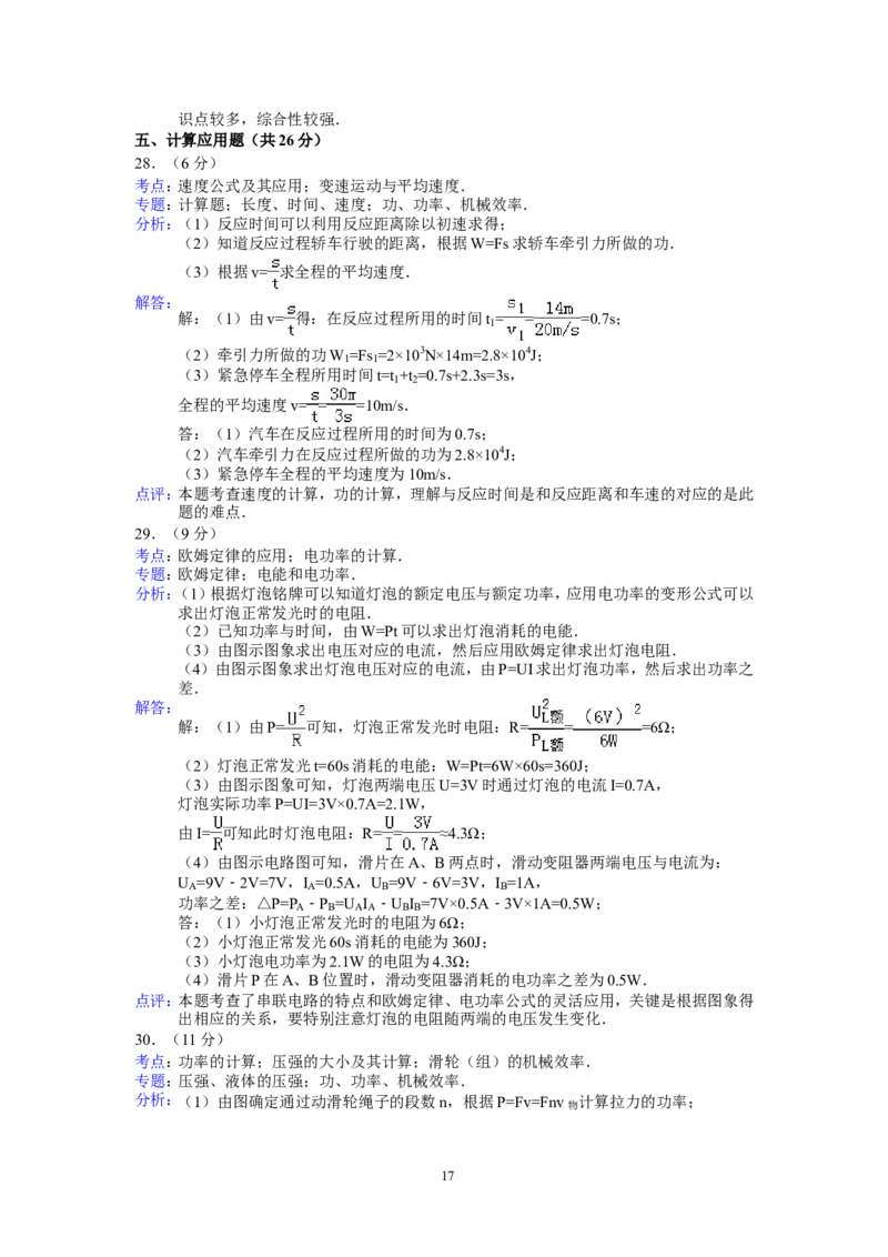 2015年广西南宁市中考物理试卷及解析_中考真题_4.物理中考真题2015-2024年_地区卷_广西省_物理南宁11-22_南宁中考物理
