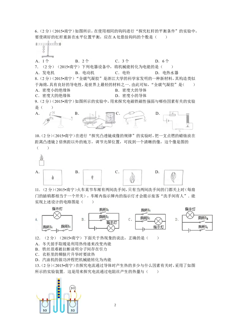 2015年广西南宁市中考物理试卷及解析_中考真题_4.物理中考真题2015-2024年_地区卷_广西省_物理南宁11-22_南宁中考物理