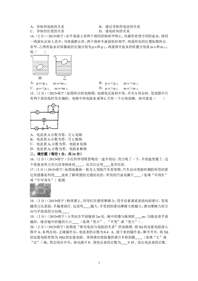 2015年广西南宁市中考物理试卷及解析_中考真题_4.物理中考真题2015-2024年_地区卷_广西省_物理南宁11-22_南宁中考物理