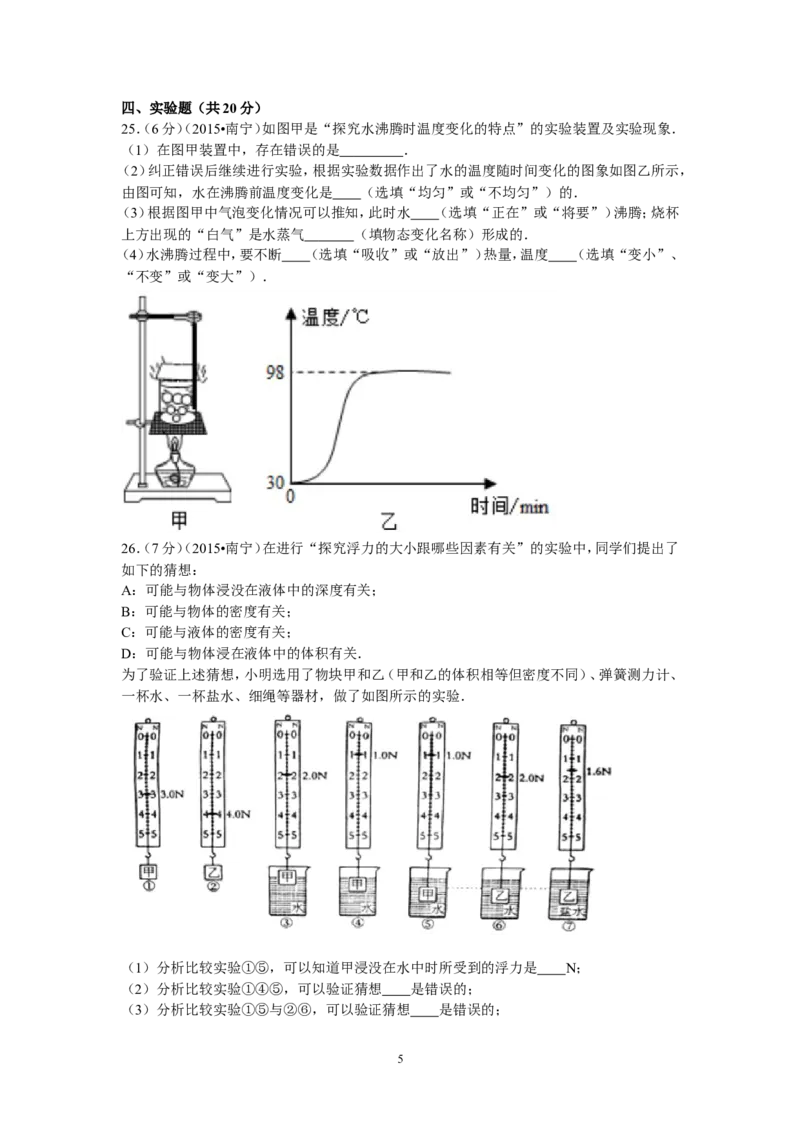 2015年广西南宁市中考物理试卷及解析_中考真题_4.物理中考真题2015-2024年_地区卷_广西省_物理南宁11-22_南宁中考物理