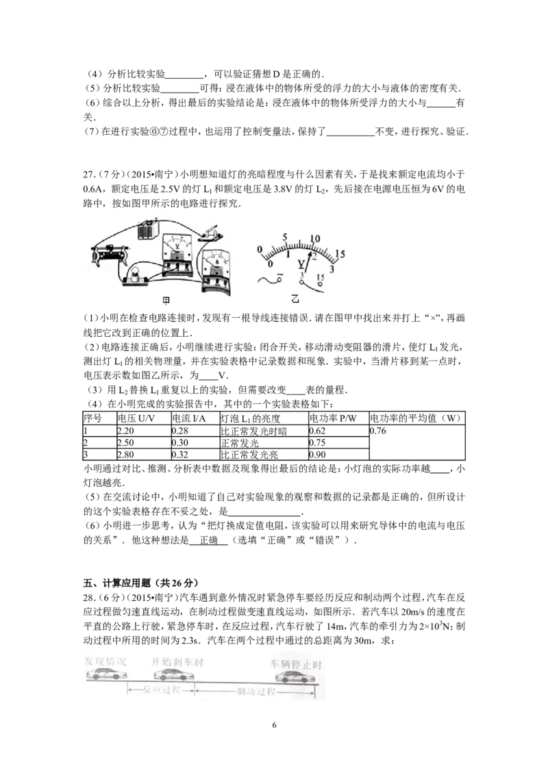 2015年广西南宁市中考物理试卷及解析_中考真题_4.物理中考真题2015-2024年_地区卷_广西省_物理南宁11-22_南宁中考物理