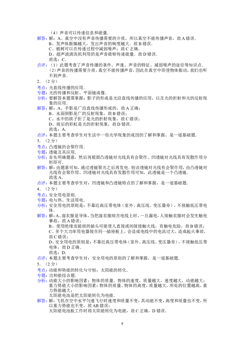 2015年广西南宁市中考物理试卷及解析_中考真题_4.物理中考真题2015-2024年_地区卷_广西省_物理南宁11-22_南宁中考物理
