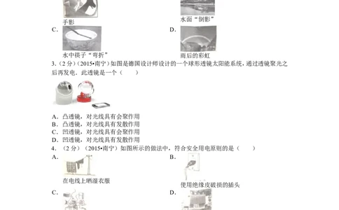 2015年广西南宁市中考物理试卷及解析_中考真题_4.物理中考真题2015-2024年_地区卷_广西省_物理南宁11-22_南宁中考物理