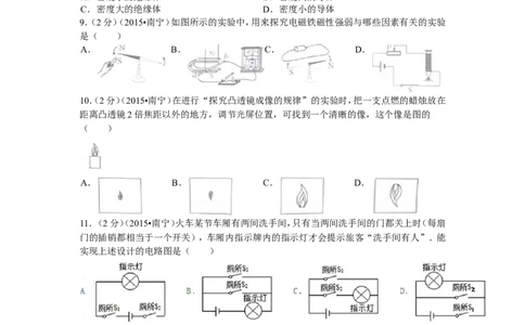 2015年广西南宁市中考物理试卷及解析_中考真题_4.物理中考真题2015-2024年_地区卷_广西省_物理南宁11-22_南宁中考物理