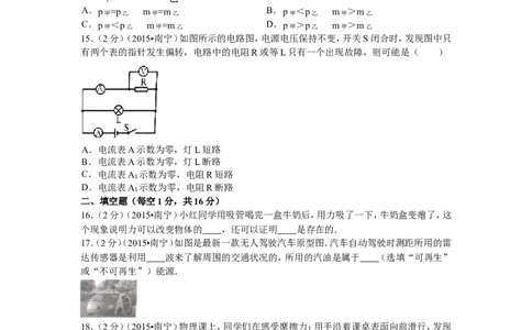 2015年广西南宁市中考物理试卷及解析_中考真题_4.物理中考真题2015-2024年_地区卷_广西省_物理南宁11-22_南宁中考物理