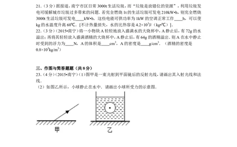 2015年广西南宁市中考物理试卷及解析_中考真题_4.物理中考真题2015-2024年_地区卷_广西省_物理南宁11-22_南宁中考物理