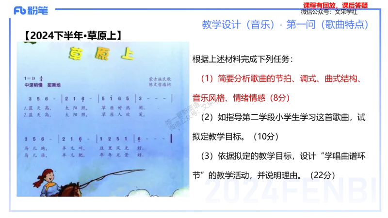 25上主观题突破3-教学设计（音乐）-刘俊_4-教培资料-26年最新资料-同步更新_小学教资_022025上FB小学系统班_0225上-教育知识与能力_3.主观题突破_讲义